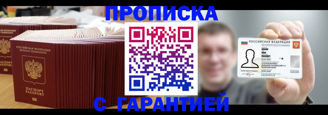 временная прописка в Кораблино